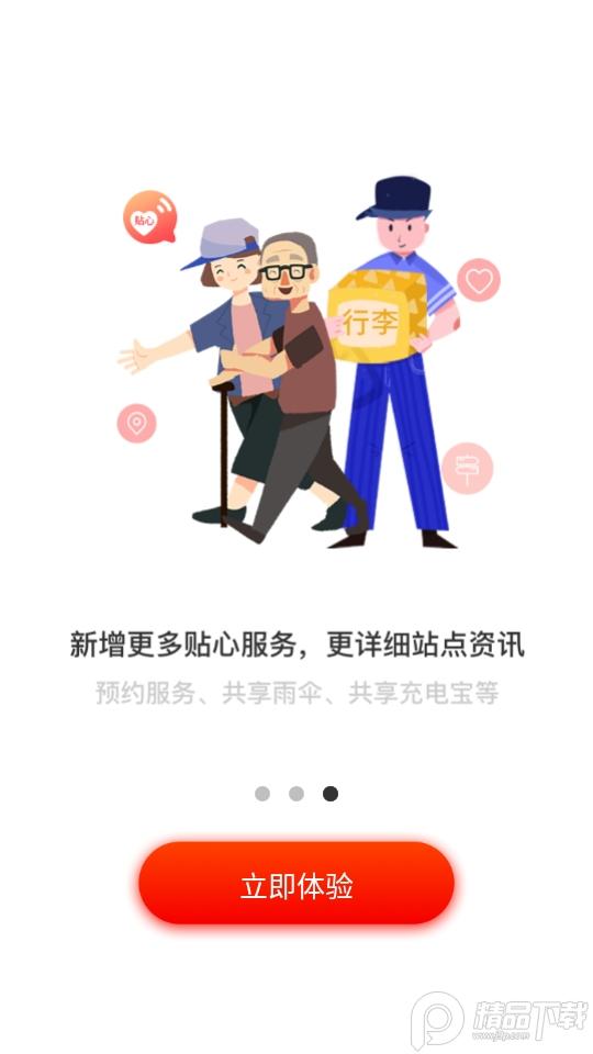 温州轨道app安卓版02.05.0004 最新版 v5.2.2