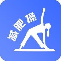 减肥操app下载24.06.12安卓版