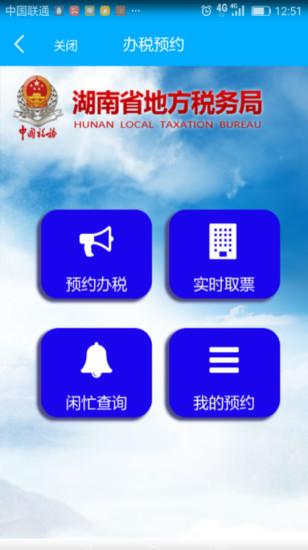 湖南智慧税务