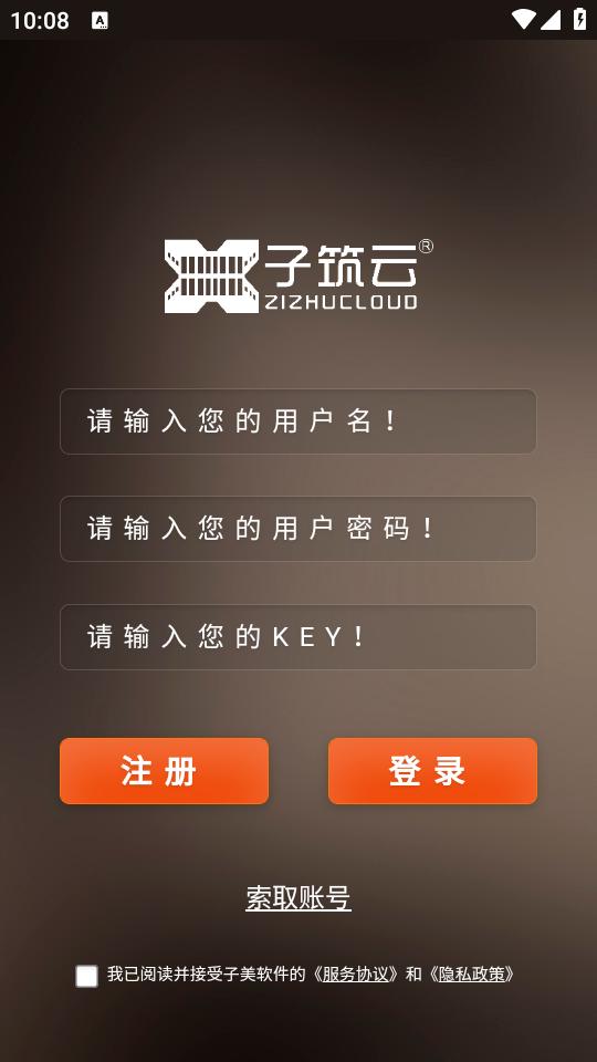子筑云工程项目管理软件9.1.0 最新版 v5.1.3