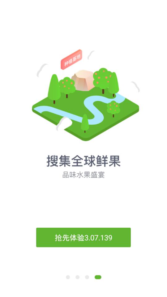 鲜丰水果优选3.08.001 安卓手机版 v6.0.4