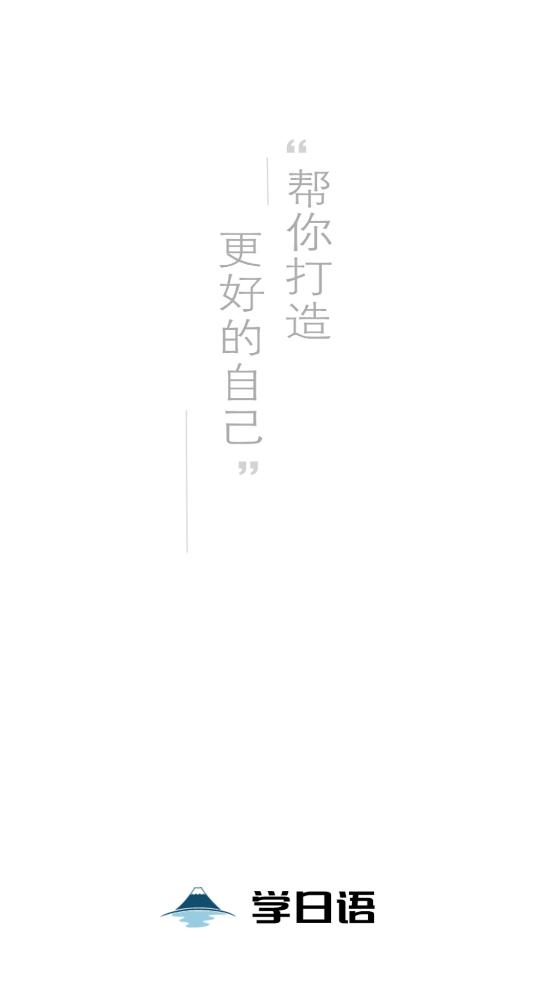 今川日语软件v8.4.2 安卓最新版 v4.4.3