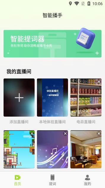 智能播手app官方最新版v3.2.0.0最新版 v4.5.3