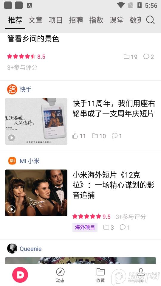 数英网客户端v5.0.22官方版 v6.5.2