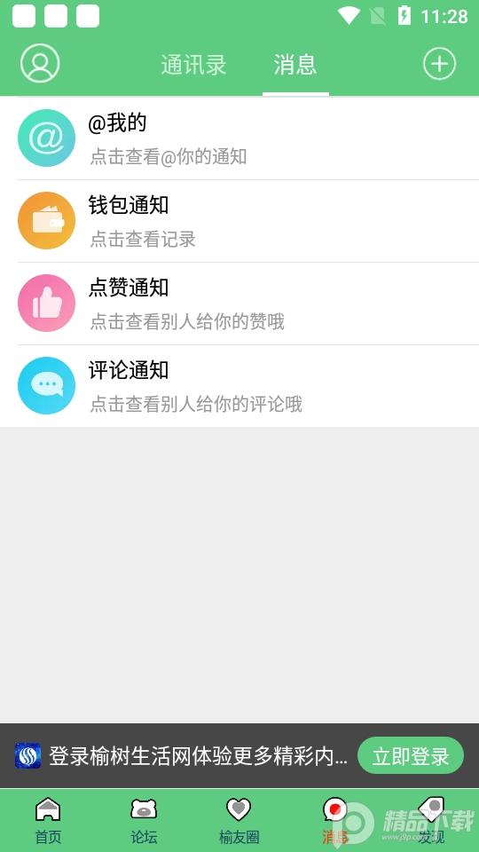 榆树生活网最新招聘4.3.6 手机版 v5.2.1