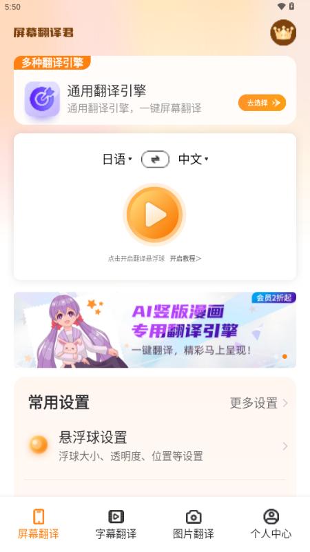 屏幕翻译君免登录版v1.0.4 最新版 v6.1.1