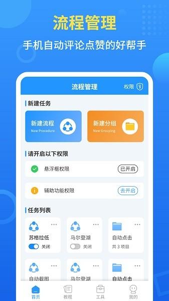 自动点击全能王