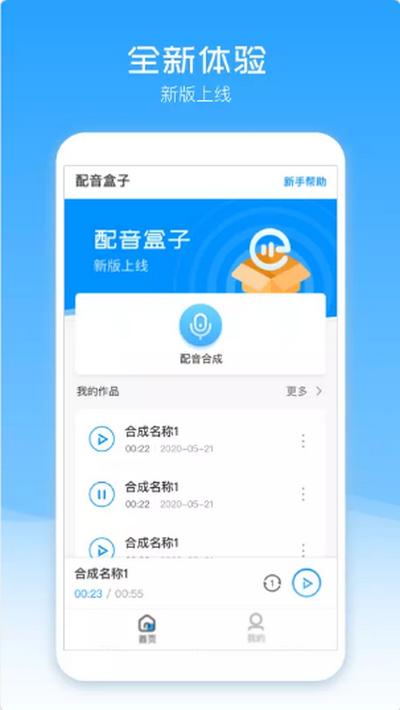 配音盒子app官方版v2.2.35 最新版 v3.2.4