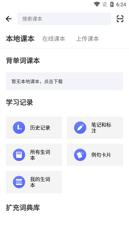 欧路法语背单词软件v10.3.3安卓最新版 v4.4.3