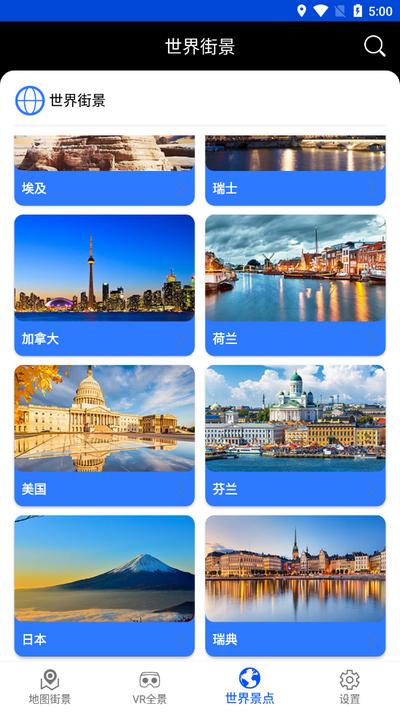 观光街景地图高级会员版v1.0 免广告版 v4.5.2