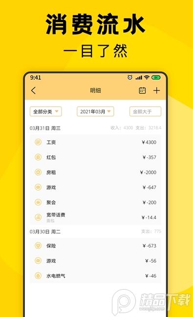 三秒记账app手机最新版4.3.5678 安卓版 v5.5.1