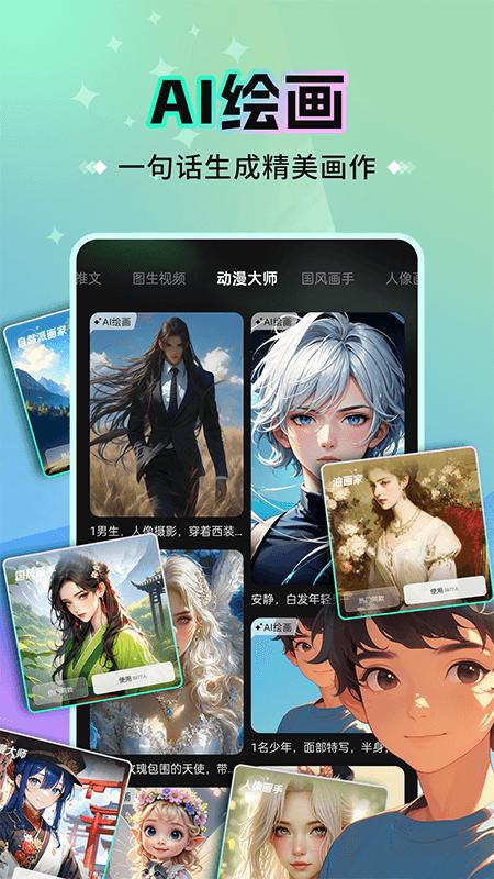 创意AI艺术生成软件v1.0.2 最新版 v6.4.1