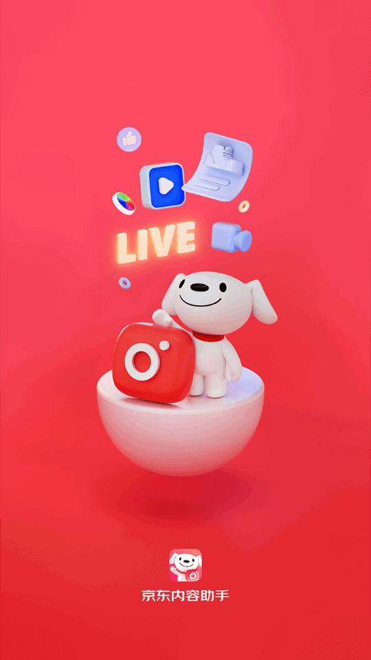 京东内容助手最新版1.8.2 官方版 v6.4.2