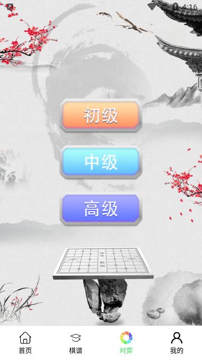 易象象棋安卓版v1.0.0最新版 v3.3.2