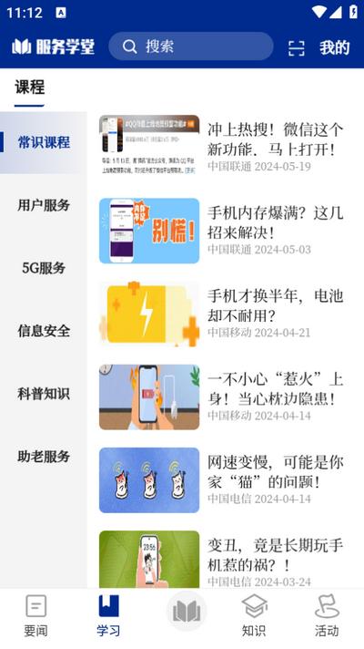 服务学堂app1.3.9安卓版 v4.0.1