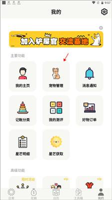 宠日常 v5.4.2