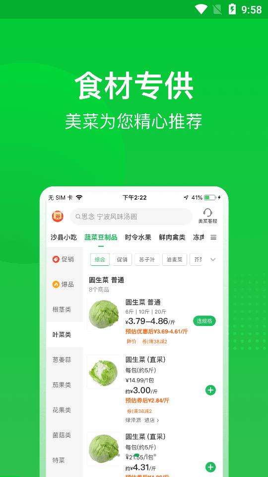 美菜商城app6.6.0 官方手机版 v6.3.1