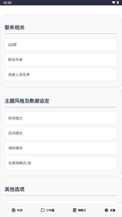 LitChrono web时钟Beta-2.0 最新版 v5.4.1