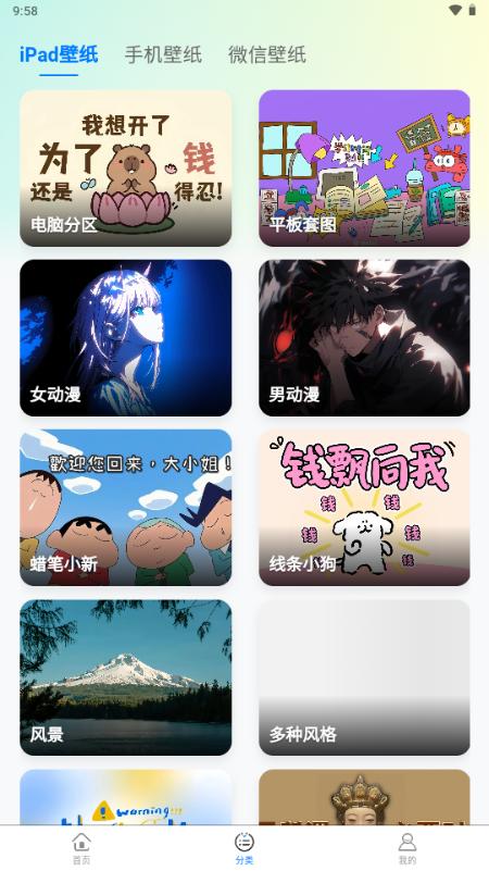 凤壁纸app官方版v1.0.0 安卓版 v4.0.4