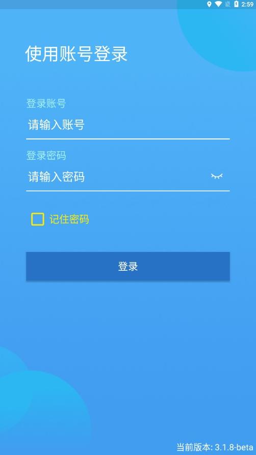 云监控装维app手机官方下载3.1.8最新版 v5.2.3