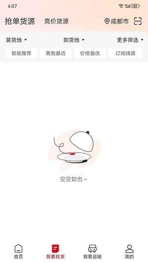 蜀好运司机端APP