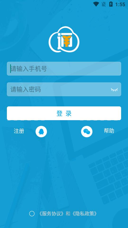 一云通app官方版v2.6.18 安卓最新版 v6.4.1
