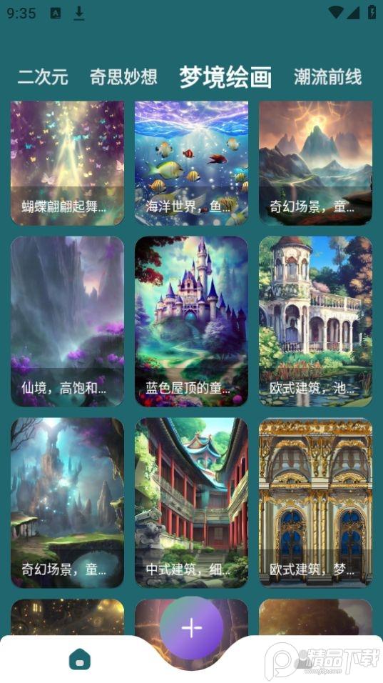 古风AI绘画app官方版23.03.13最新版 v3.3.1