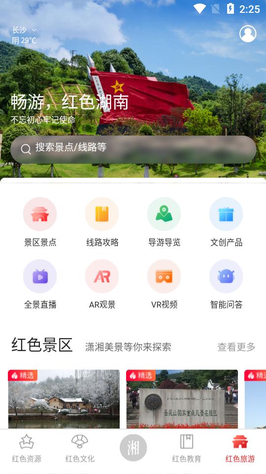 潇湘红app官方客户端1.3.35 最新手机版 v5.5.4