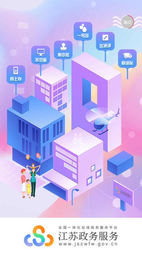 苏服办app官方版v7.1.4 最新版 v6.1.3