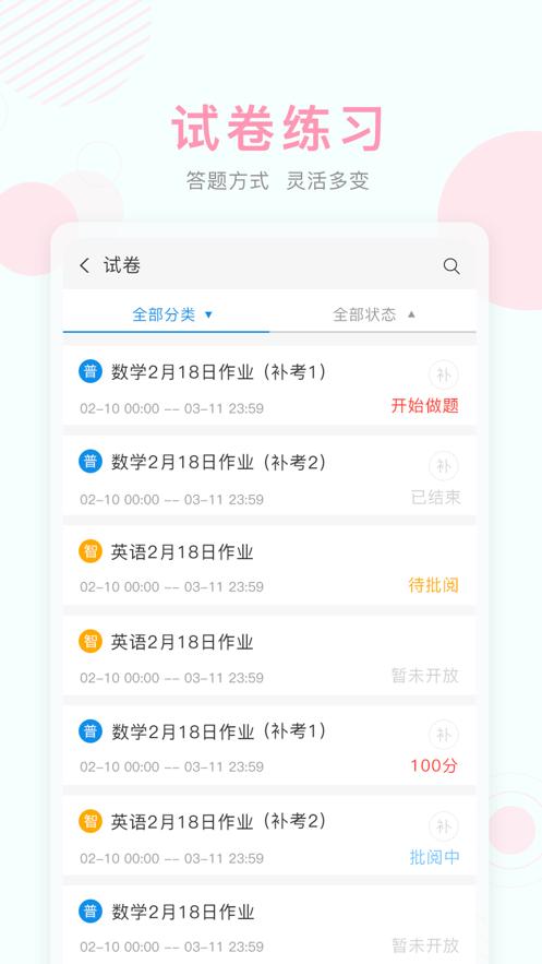 空中课堂教学平台9.84 官方版 v6.5.4