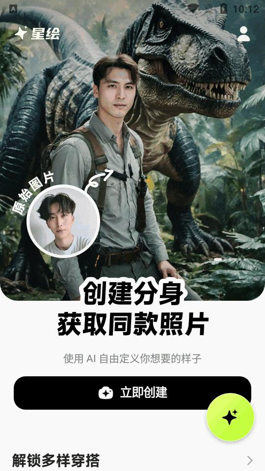 抖音星绘软件最新版v1.4.1 手机免费版 v4.3.1