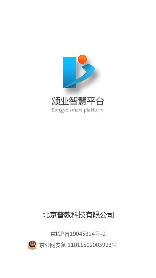 颂业智慧平台客户端3.0.2 最新版 v5.0.3