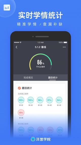 洋葱校园教师版