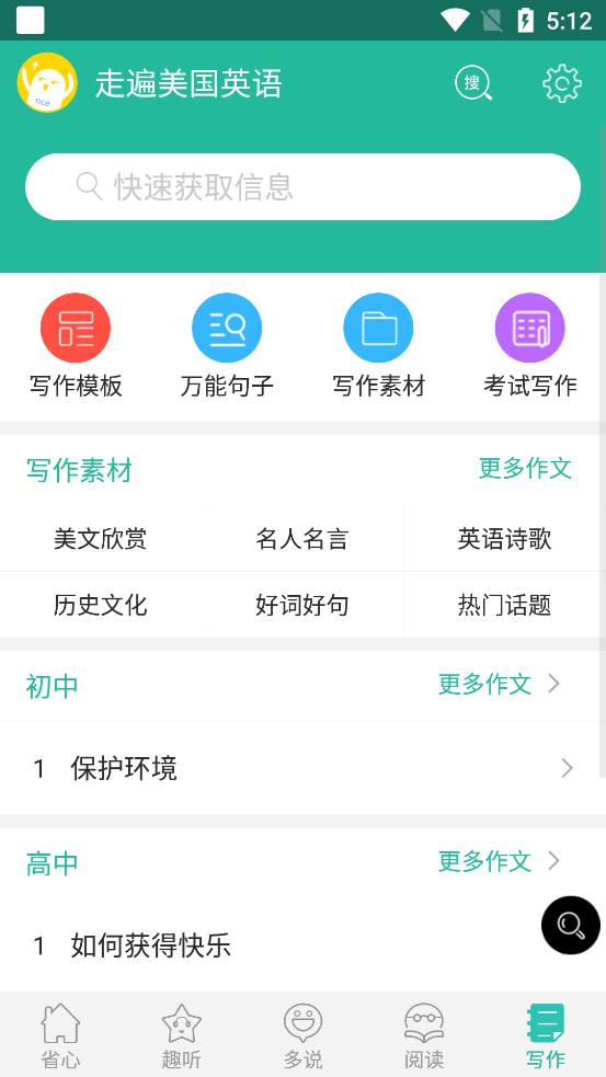 走遍美国英语省心英语软件4.0.5 安卓最新版 v6.5.3