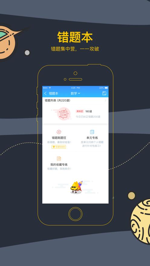 芝士网学生版2.23.13 手机最新版 v6.0.1