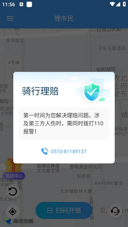 锂市民共享单车app4.1.4 手机版 v6.2.2