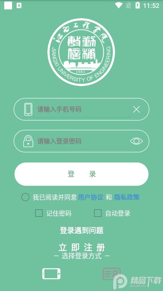 掌上智慧校园app官方版v5.2 最新版 v5.0.3
