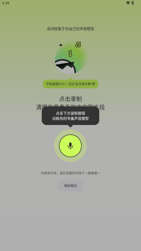 AI写歌唱作助手app手机版v8.0 安卓版 v3.1.1