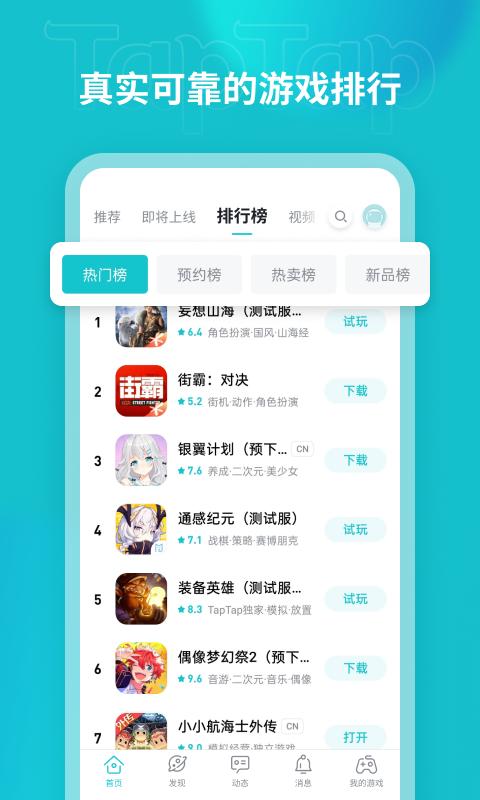 taptap免费版