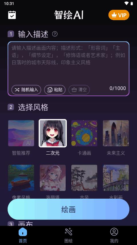 智绘AI国风绘画软件v1.1.3 手机免费版 v5.0.2