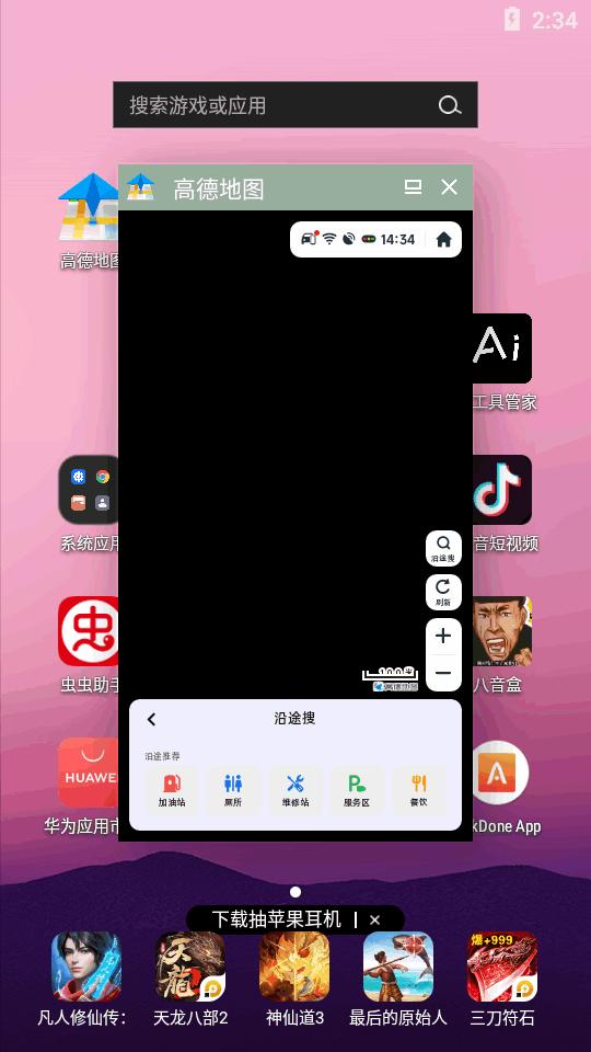 高德悬浮版车机共存版v8.1.0.600057最新版 v4.4.1