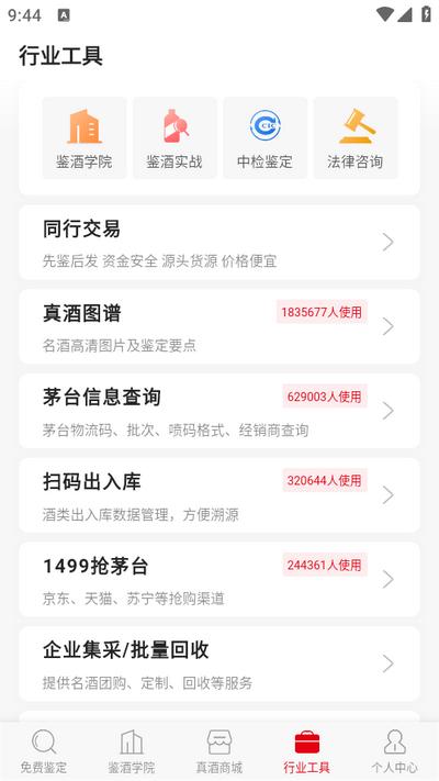 真酒网app4.3.9最新版 v4.1.2
