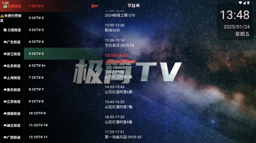 极简TV电视版v2.9.0 安卓版 v3.1.3