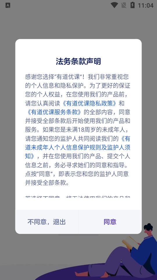 有道优课学生端1.0.8 官方版 v5.3.3