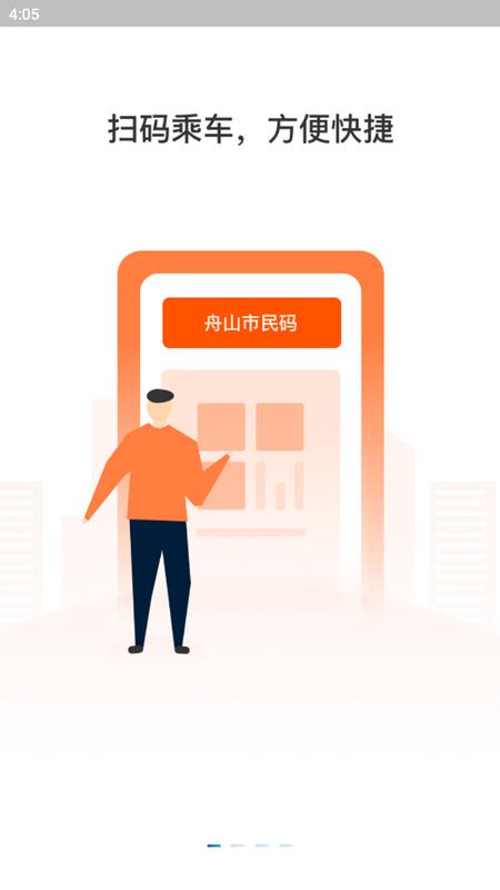 舟山公交2.0官方版v1.0.0最新版 v6.1.1