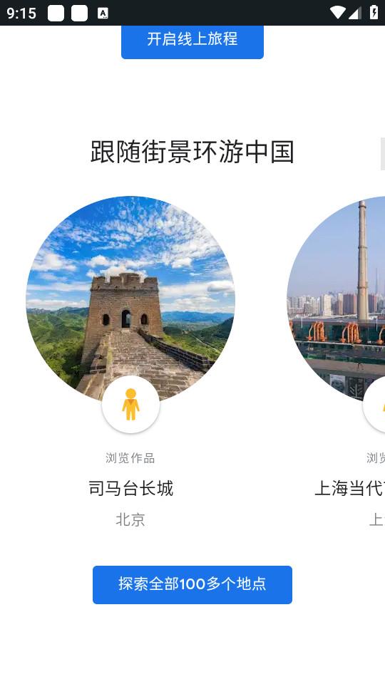 观妙中国app来自Google艺术与文化1.2.0 最新版 v3.4.4