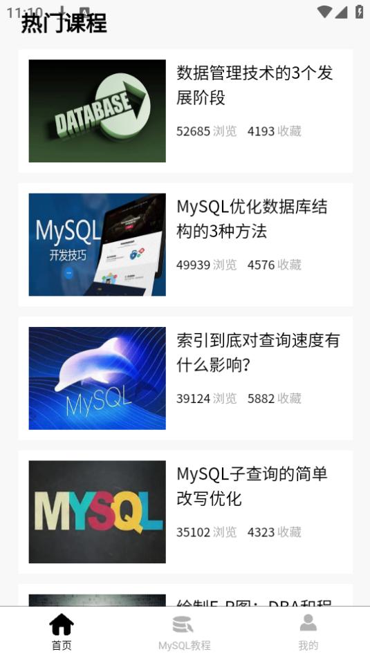 MySQL数据库宝典app免费下载1.0.3手机版 v6.0.3