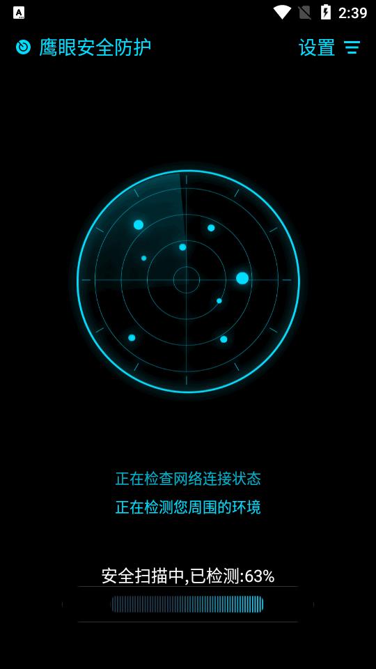 鹰眼防护摄像头检测软件v1.0.9 安卓最新版 v6.1.3