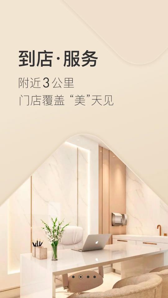 河狸家app手机版5.50.0 最新版 v5.1.2