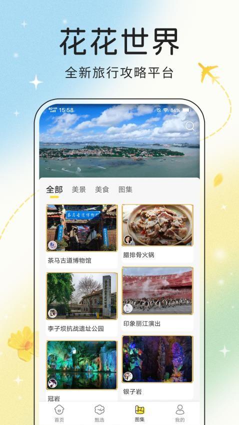 趣旅行 v3.2.1